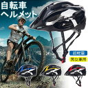 送料無料 ヘルメット 自転車 メンズ レディース 男女兼用 大人用 つば 付き 高校生 おしゃれ 流線型 自転車用ヘルメット ロードバイク サイクリング サイク...