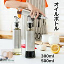 オイルボトル 型漏れ防止 500ml 300ml 2本セット おしゃれ ステンレス ガラスポット 遮光 オイルポット 油容器 調味料 容器 醤油ボトル/酢ボトル...
