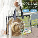 プールバッグ ビーチバッグ ビニールバッグ スイミングバッグ 子供 透明 大容量 防水 手提げ 水着 スリッパ スパ 温泉用 化粧品入れ コスメバッグ