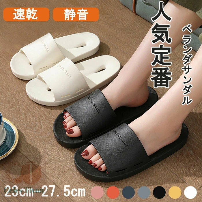 縮まない ベランダ サンダル 穴あきソール 水切れスリッパ 男女兼用 スリッパ 水切りサンダル ベランダスリッパ 滑り止め 履きやすい 軽量 速乾静音 室内スリッパ シャワー トイレ ルームシューズ 柔らか 室内 室外 通気性 PVC 水が溜まらない