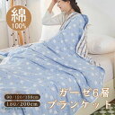 タオルケット ガーゼケット 綿100% ダブル セミダブル シングル 6重ガーゼ 赤ちゃん プランケット ブランケット ガーゼ生地 夏 軽量 大判 コットン 肌掛け 洗える 綿毛布 吸湿 通気 エアーケット キルトケット 掛けふとん 肌掛け布団 冷房対策 カラー豊富
