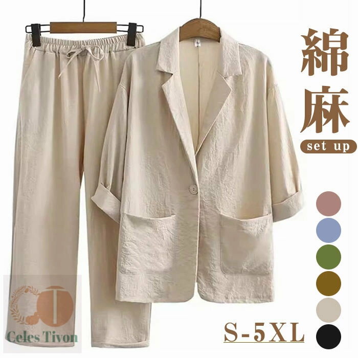 セットアップ パンツスーツ レディース 2点セット 七分袖 綿麻 コットンリネン ロングパンツ コート 無地 春 秋 ロング パンツ 上下セット 大きいサイズ ...