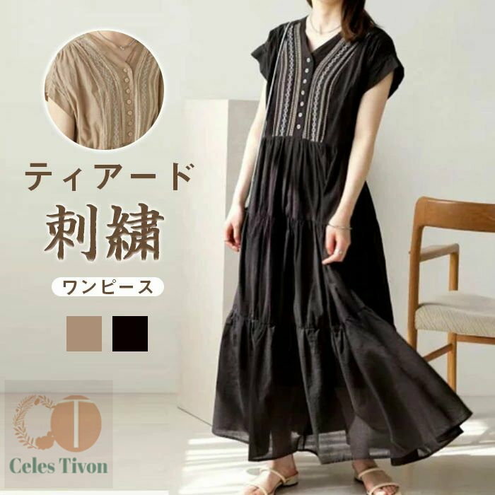 ロングワンピース 麻混紡 刺繍 ティアード マキシワンピース 無地 ワンピース ロング丈 マキシ丈 体型カバー ゆったり カジュアル リラックス ふんわり 大人 上品 夏 春夏 おしゃれ