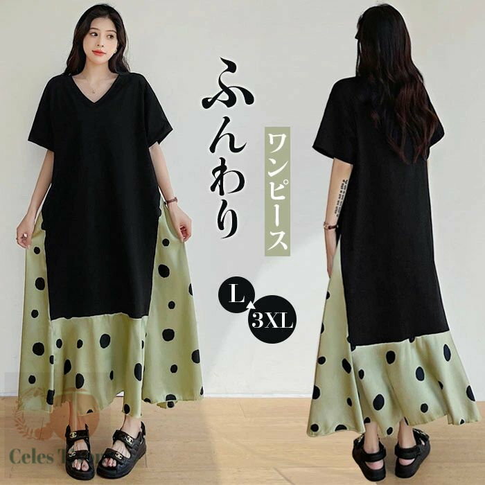 リゾートワンピース ロングワンピース レディース ワンピース ミモレ丈 異素材 切り替え Aライン 半袖 ロング 体型カバー ゆったり Vネック 大きいサイズ 春 夏 着痩せ シンプル 2L 3L 4L 可愛い カジュアル ドット柄 水玉