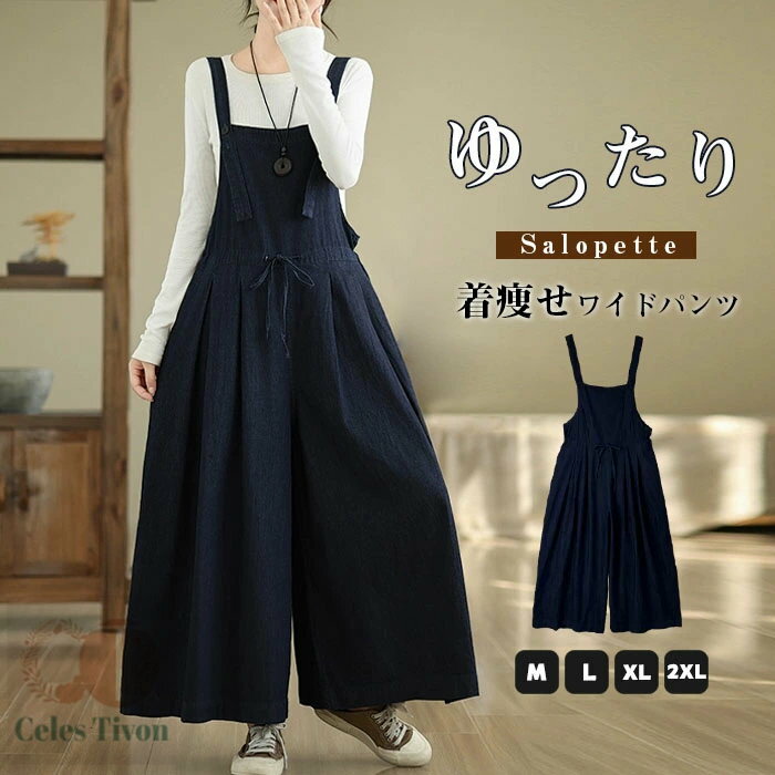 サロペット オールインワン デニム レディース ワイドパンツ ワイド きれいめ デニムオールインワン デニムワイドパンツ ロング丈 ノー..