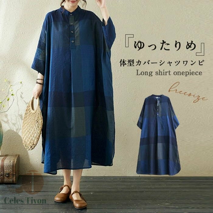 シャツワンピース レディース きれいめ 長袖 夏 薄手 チェック柄 ロングワンピース ロングシャツワンピ 春秋 ミモレ丈 ビッグシルエット ロングシャツワンピース 大人可愛い 着痩せ 大きいサイズ カジュアル おしゃれ 体型カバー ゆったり 30代 40代 送料無料