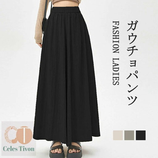 ガウチョパンツ ワイドパンツ レディース ひんやり 涼しい 薄手 UVカット ポケット付き ガウチョパンツ ロング 接触冷感 さらさら 夏 ワイド ボトムス ウエストゴム 大きいサイズ ゆったり 夏物 クール 春夏 体型カバー 脚長 着痩せ 送料無料 ガウチョパンツ ワイドパンツ レディース ひんやり 涼しい 薄手 UVカット ポケット付き ガウチョパンツ ロング 接触冷感 さらさら 夏 ワイド ボトムス ウエストゴム 大きいサイズ ゆったり 夏物 クール 春夏 体型カバー 脚長 着痩せ 送料無料