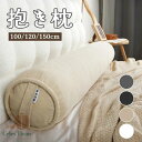 抱き枕 肌触りの良い ベルベット 暖かめ 150cm 120cm 100cm 本体 ロング 枕 シンプル クッション 挟む枕 シンプル ナチュラル かわいい 横向き プレゼント 北欧 カバーを取り外す 洗える 多機能(3)