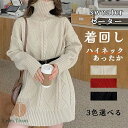 ニット レディース 秋 冬 セーター 長袖 ハイネック あったか ニット カットソー ニット もこもこ ふわふわ きれいめ お洒落 着回し シンプル ゆったり カジュアル ゆるっと 体型カバー 柔らかい オシャレ 女性らしい 通勤 普段着 秋 冬 着心地 20 30 40 50代