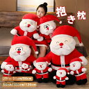 サンタクロース抱き枕 抱き枕 クリスマス サンタクロース 120cm 80cm 25cm クリスマス用品 抱き枕 本体 抱き枕 背もたれ クッション まくら...