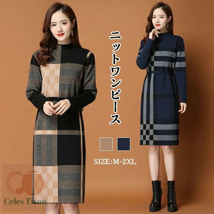 ニットワンピ ニットワンピース リブニットワンピース ワンピース レディース リブ 膝丈 チェック柄 きれいめ 上品 大人 ミディアム丈 ..