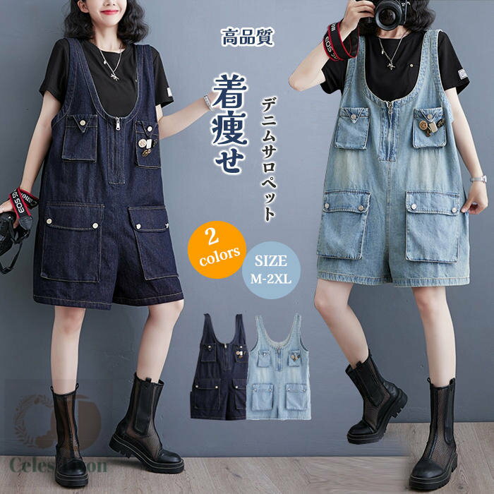 送料無料 デニムサロペット オーバーオール レディース デニム サロペット オールインワン ワイドパンツ 春夏 きれいめ パンツドレス パンツ ショットパン 無地 ゆったり ショット カジュアル オールシーズン 春 秋 冬 おしゃれ 大人可愛い
