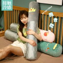 抱き枕 接触冷感 長身 長い 130cm 100cm ひんやり 暑さ対策 猛暑対策 抱き枕 本体 ロング 枕 まくら だきまくら ぬいぐるみ おもちゃ おしゃ...