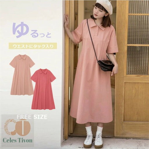 シャツワンピース 半袖 夏 春 綿100% ワンピース レディース 大きいサイズ ウエストにタック入り マキシワンピース 30代 40代 Vネック ゆったり 体型カバー ロング丈 ビッグシルエット ロングワンピース カジュアル きれいめ オシャレ 大人可愛い 送料無料 シャツワンピース 半袖 夏 春 綿100% ワンピース レディース 大きいサイズ ウエストにタック入り マキシワンピース 30代 40代 Vネック ゆったり 体型カバー ロング丈 ビッグシルエット ロングワンピース カジュアル きれいめ オシャレ 大人可愛い 送料無料