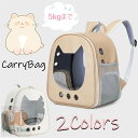 キャリーバッグ ペットキャリーバッグ 猫 犬 ネコ イヌ リュック ペット ペットリュック おしゃれ かわいい ハード 通気 バックパック 軽量 5kg ペット...