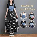 ジャンパースカート レディース 花柄 ドット柄 シフォン デニム 夏 春 秋 ロング丈 Aライン ジャンスカ サロペット スカート ワンピース ノースリーブ 重ね着 レイヤード 体型カバー お呼ばれ 可愛い 大きいサイズ おしゃれ ゆったり カジュアル 着痩せ