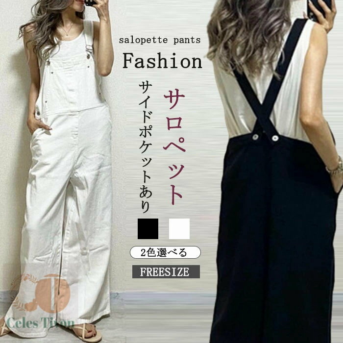 サロペット オールインワン レディース ワイドパンツ きれいめ 黒 大きめ 大きいサイズ ノースリーブ 無地 オーバーオール ロング つなぎ ワイド シンプル ポケット Vネック 楽ちん カジュアル 体型カバー 春夏 ゆったり きれいめ ゆったり 大人可愛い 肩紐 調節