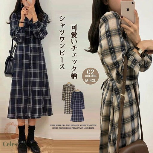 シャツワンピース レディース ロングワンピース チェックワンピース 長袖 チェック柄 シンプル 体型カバー マキシ丈 ゆるっと ミモレ 春 夏 カジュアル ナチュラル プレゼント 大人可愛い ネイビー ベージュ 韓国 送料無料 30代 40代 50代 シャツワンピース レディース ロングワンピース チェックワンピース 長袖 チェック柄 シンプル 体型カバー マキシ丈 ゆるっと ミモレ 春 夏 カジュアル ナチュラル プレゼント 大人可愛い ネイビー ベージュ 韓国 送料無料 30代 40代 50代
