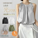 ブラウス ホルダーネック シルク ノースリーブブラウス タンクトップ トップス シクル生地 光沢感 薄手 セクシー 無地 シルクブラウズ 透け感なし 体型カバー 夏 春夏 コーディネート