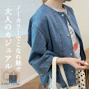 【特別セール~3980円だけ!】ジャケット レディース デニム ノーカラー シャツ 長袖 ジャケット デニム カーディガン ノーカラー 薄手 春 秋 着痩せ 体型カバー シンプル カジュアル おしゃれ ゆったり 着回し