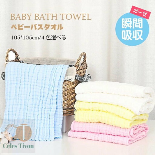 ベビー バスタオル 6重ガーゼ 無地 吸水タオル イブルガーゼバスタオル 赤ちゃん 子供 キッズ 可愛い 掛け布団 保育園 お昼寝 ベビーケット ブランケット ベビータオル 大判 ふわふわ 肌触りよい 無地 ギフト プレゼント ワンオペ 出産祝い 着る お風呂上がり ベビー バスタオル 6重ガーゼ 無地 吸水タオル イブルガーゼバスタオル 赤ちゃん 子供 キッズ 可愛い 掛け布団 保育園 お昼寝 ベビーケット ブランケット ベビータオル 大判 ふわふわ 肌触りよい 無地 ギフト プレゼント ワンオペ 出産祝い 着る お風呂上がり