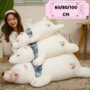 送料無料 抱き枕 ロング 大きい 可愛い クッション だきまくら 抱きまくら ふわふわ 癒し系 動物 ねむねむ クマ 熊 おもちゃ キッズ 玩具 女子 横向き ...