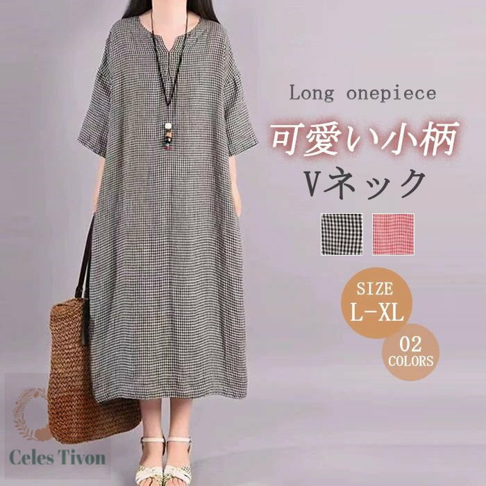 マキシワンピース 夏 レディース ワンピース マキシ丈 きれいめ 半袖 楽ちん チェック チェック柄 体型カバー ロング ワンピース 大人可愛い 綿混 麻風 森ガール リネン風ワンピース ゆったり シンプル 小柄 カジュアル デイリー サイドスリット 送料無料