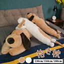 抱き枕 等身大抱きまくら クッション 抱き枕 本体 ロング 枕 まくら だきまくら 抱きまくら 動物 犬 イヌ ドッグ ぬいぐるみ おもちゃ 玩具 おしゃれ ...