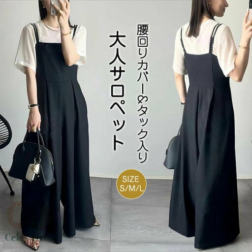 サロペット オールインワン ワイドパンツ レディース 重ね着 オーバーオール キャミ ジャンパー 高級感 オーバーサイズ 大きいサイズ カジュアル リラックス きれいめ ゆったり 体型カバー 着・せ 春夏 大人 抜け感 20代 30代 40代 サロペット オールインワン ワイドパンツ レディース 重ね着 オーバーオール キャミ ジャンパー 高級感 オーバーサイズ 大きいサイズ カジュアル リラックス きれいめ ゆったり 体型カバー 着・せ 春夏 大人 抜け感 20代 30代 40代