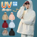 マウンテンパーカー uv パーカー レディース フード付き 防水 軽量 通気 防風 ジャケット ブルゾン ウインドブレーカー ゴルフウェア アウトドア 長袖 春...
