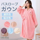 バスローブ ガウン マイクロファイバー ルームウェア 高級 膝丈 ひざ丈 時短 保温 bathrobe ふわふわ 通気 薄手 マタニティ 子育て レディース ふわふわ 女性 部屋着 お風呂上り ホームウェア 速乾 結婚出産祝い スイミング プール