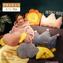 ブランケット ひざ掛け 大判 クッション 北欧 クッション ブランケット 可愛い 掛布団 暖かい 柔らかい 肌に優しい プレゼント ギフト 冷房対策 寒さ対策 車用 お昼休み
