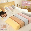 等身大抱き枕 150cm 抱き枕 本体 抱き枕 ロング 枕 まくら だきまくら 抱きまくら シンプル ぬいぐるみ おもちゃ 玩具 おしゃれ かわいい 横向き...