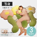 等身大抱き枕 花模様 抱き枕 130cm 70cm 抱き枕 ロング 枕 まくら だきまくら 抱きまくら ぬいぐるみ おもちゃ 玩具 おしゃれ かわいい 横向...