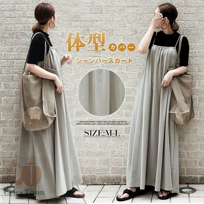サロペットスカート ワンピース サロペット スカート レディース きれいめ ゆったり ロング ジャンスカ ロングワンピース サロペットワンピース 大きいサイズ 体型カバー おしゃれ ノースリーブ 妊娠服 マタニティ 大人 春夏 春 夏 秋