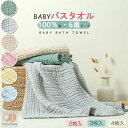 ベビーバスタオル 綿100% 3枚セット 4枚セット 正方形 ガーゼ バスタオル 赤ちゃん バスタオル 湯上り おくるみ くすみカラー 6重ガーゼ 高密度 吸水...