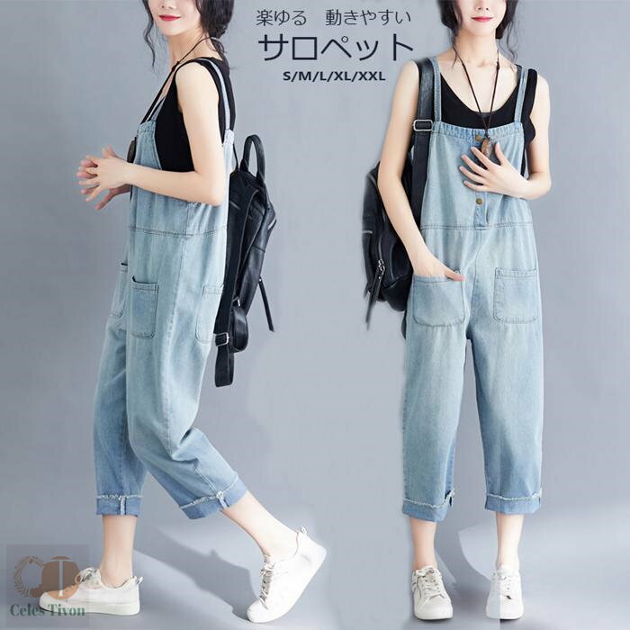 短納期【大人可愛い】デニムサロペットサロペット デニムサロペット オールインワン サロペット サルエルパンツ デニム レディース オーバーオール ワイド ロング ゆったり カジュアル 夏物 大人 パンツ サロペット 可愛い きれいめ カジュアル ゆったり目