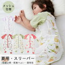 【半袖】スリーパー 夏用キッズ 幼児 ガーゼ コットン 2重ガーゼ 綿100% ファスナー開き 部屋着 寝具 パジャマ 寝巻 通気性抜群 吸水性抜群 寝冷え対策 エアコン対策 可愛い柄 80cm-120cmサイズ展開 半袖
