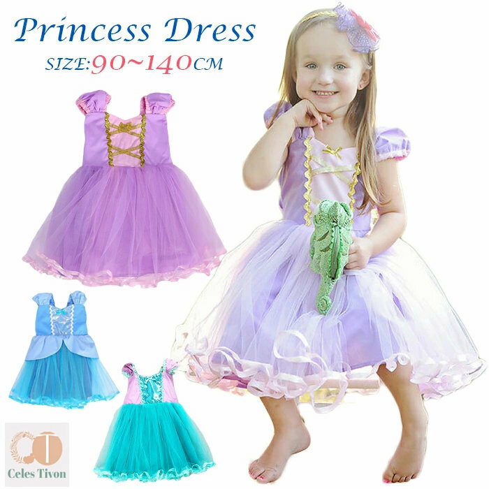 celestivon㤨֡ڥ塼㤪ޤۻҶɥ쥹 󥻥ɥ쥹 ٥ӡɥ쥹 å ѡƥɥ쥹 Ҷ å  ˤ 뺧 ȯɽ ༰ ޻ Ƹ  ɱͥɥ쥹 ٥ ȯɽɥ쥹90cm 100cm 110cm120cm 130cm 140cmפβǤʤ1,570ߤˤʤޤ