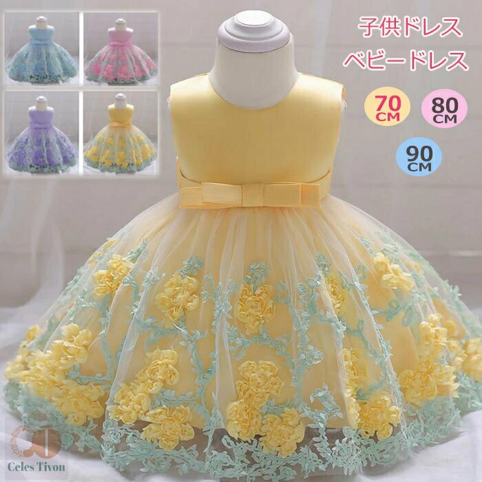 子供　ワンピース　子供ドレス　ベビードレス　ドレス　子供用　キッズ用　ドレス　子供　ドレス ロン..