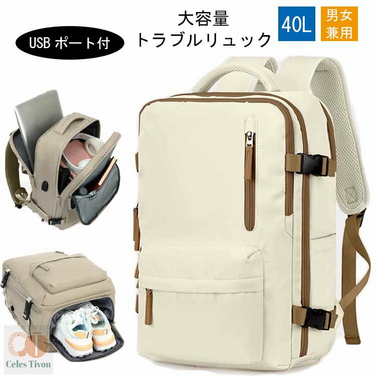 40L 大容量 リュック 男女兼用 トラベル ビジネス ビジネスリュック バックパック 機内持ち込み 軽量 通勤 帰省 旅行 リュック 撥水生地 LCC飛行機 防災 避難バックパック 機内持ち込み サイズ 地震 災害対策 バックパック リュックサック レディース メンズ