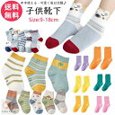 【 5足組 数量限定送料無料!】子供 靴下 キッズショートソックス 女の子 男の子 ベビー 保育園 幼稚園 内祝い 入園 入学 入園準備 入園グッズ 新入園 新...
