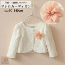 【可愛いお花付き】ボレロ カーディガン キッズ ベビー服 女児 キッズ服 カーディガン キッズ 女の子 こども服 子ども服 コート 無地秋 春 夏 長袖 薄手 ...