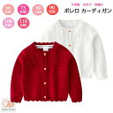ボレロ カーディガン キッズ ベビー服 キッズ服 カーディガン キッズ 女の子 こども服 子ども服 コート 無地秋 春 夏 長袖 薄手 66-110CM 選べる...