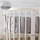 ベッドガード ベビー サイドガード 寝具 ベビーベッド 子供用家具 ベビー用品 ベビー 赤ちゃん ベビー ベッドガード 寝具 ねんね 出産祝い 部屋飾り クッシ...