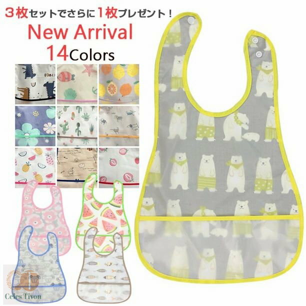 【3枚セットでさらに一枚プレゼント！】お食事エプロン 3枚セット ポケット付き ベビースタイ 防水 洗濯可 ベビー用お食事スタイ 出産祝い ギフト ベビーエプロン 男児 女児 赤ちゃん 男の子 女の子 かわいい おしゃれ ベビーグッズ 幼児 6ヶ月から3歳まで長く使える！