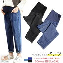 【薄くて涼しく着られる】マタニティ デニム パンツ レギパン マタニティデニム マタニティパンツ デニムパンツ ストレッチ マタニティジーンズ ズボン ジーパン スキニーパンツ 妊婦服 変化する体型に合わせて美しい 産後もOK ダメージ加工