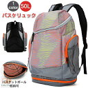 【オシャレで飽きてこない!大容量 約50L】バスケットリュック バスケ リュック ボールバッグ バスケットボールバッグ 中学生 高校生 部活・通学・合宿 スクールバッグ 通学リュック 遠足リュック お泊り バックパック 男の子 大容量 撥水加工(4)