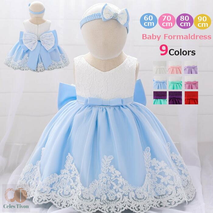 ベビードレス　女の子　セレモニードレス　フォーマル ドレス リボンドレス パーティードレス　出産祝..