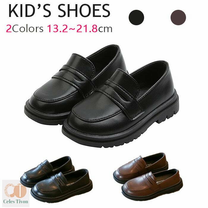 【選べる2色】ローファー キッズ 子供靴 シューズ ベビーシューズ キッズ ブラック ブラウン 黒 フォー..